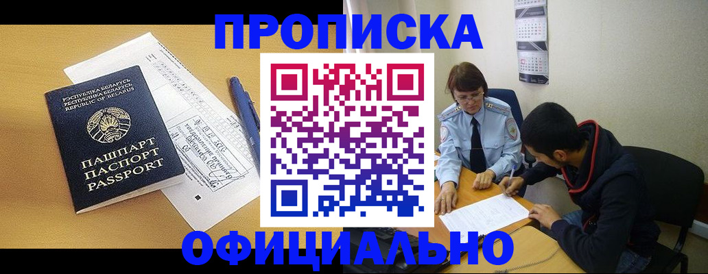 временная регистрация для школы в Кубинке