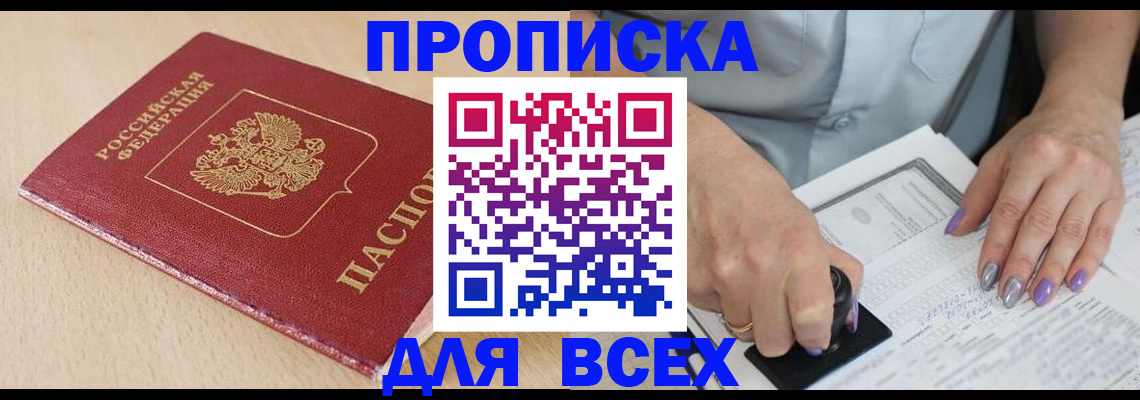 временная регистрация в квартире в Кубинке