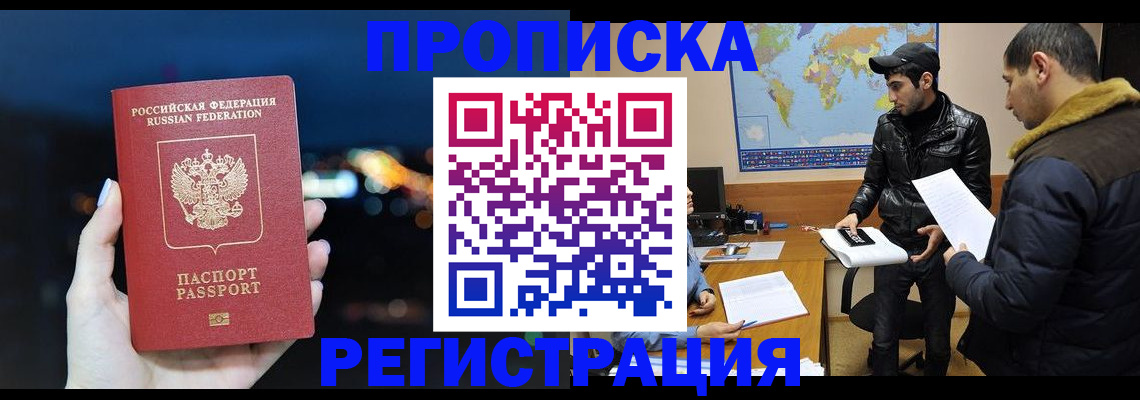 прописка для кредита в Кубинке