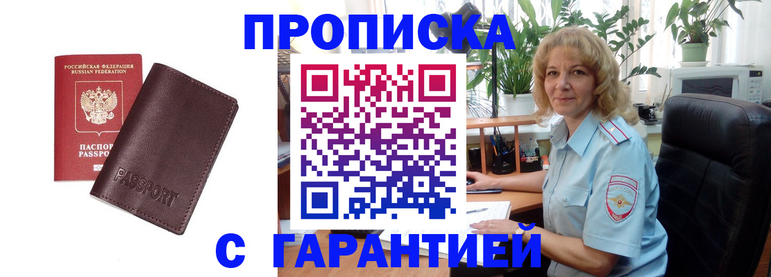 пропишу в квартире в Кубинке