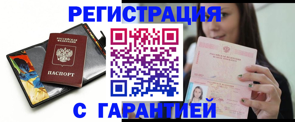 временная регистрация купить в Кубинке