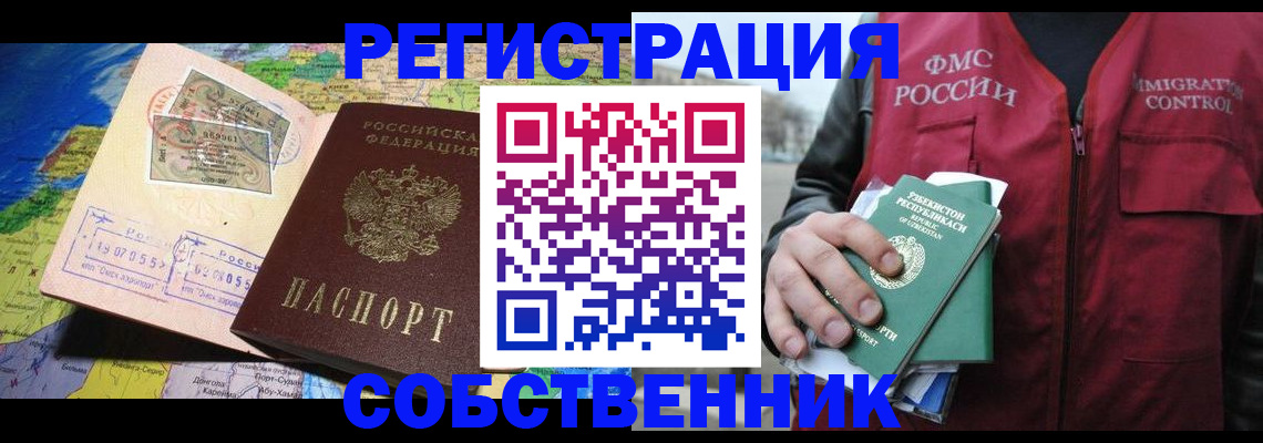 прописка для работы в Кубинке