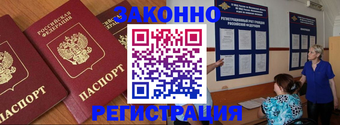 временная регистрация 2025 в Кубинке
